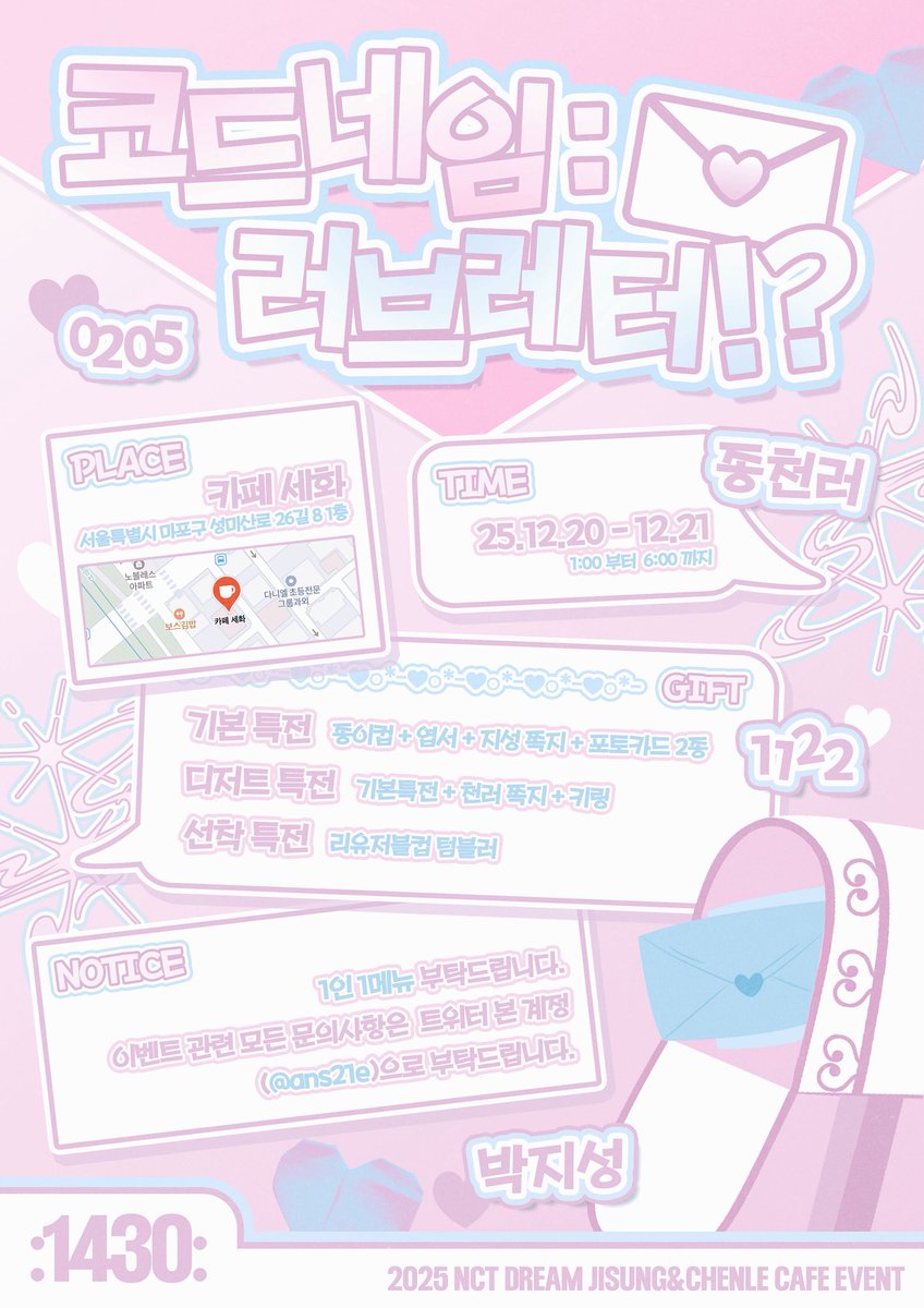 ଘ 2025 𝙅𝙄𝘾𝙃𝙀𝙉 𝙀𝙑𝙀𝙉𝙏 𝘾𝘼𝙁𝙀 ଓ

코드네임 : 러브레터 !?

♪ 카페 세화
♪ 2025.12.20-21

#사랑은_편지를_타고_지천에게
#지천 #jichen