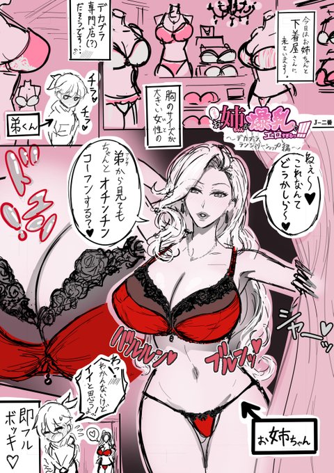 【過去絵】「姉弟おねシ∋夕らくがきマンガ」(3p)[アネックスノート01掲載]