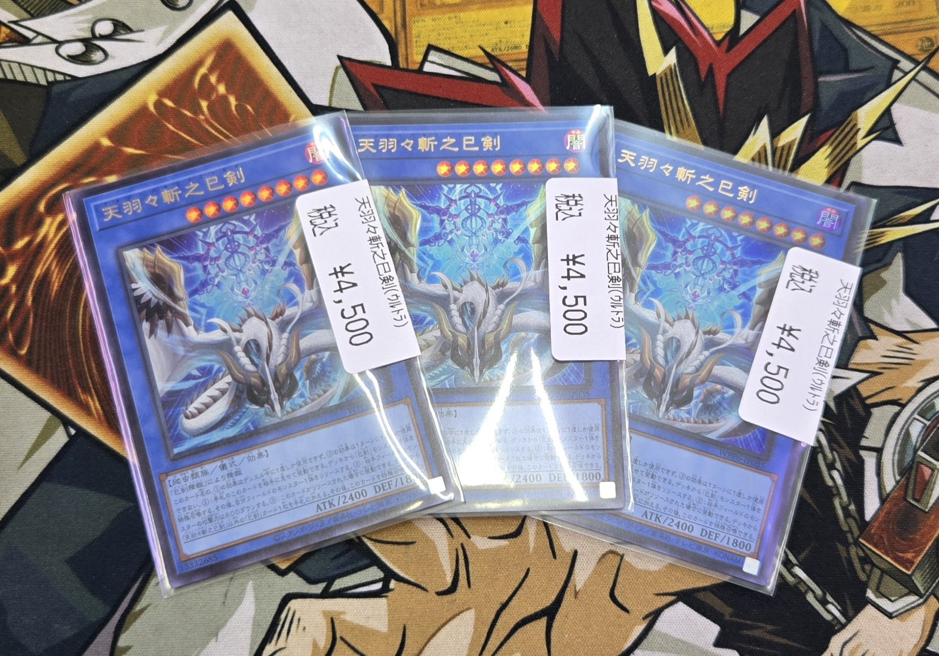 ミツルギ シークレット 5枚セット 天羽々斬之巳剣 アメノ