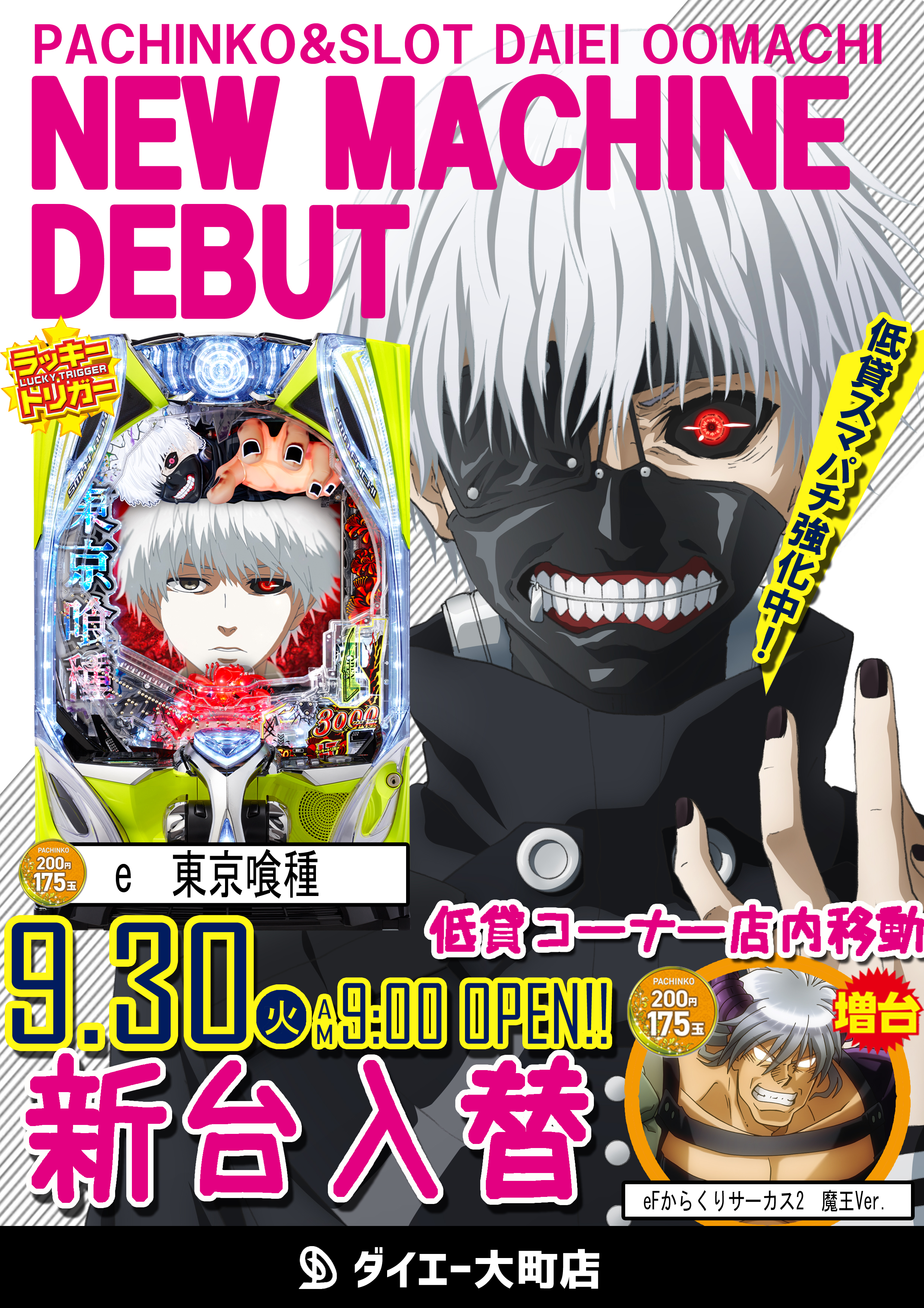 ダイエー大町店【公式】 on X: 