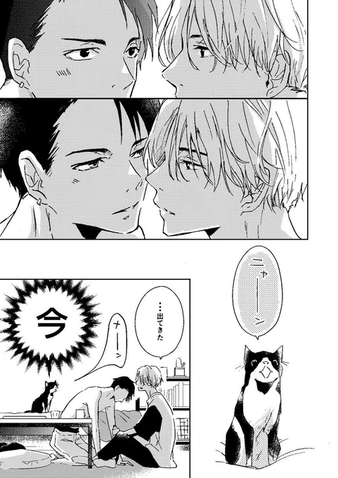 気になる子とお近づきになりたい男子大学生🐱

(1/4)
#創作BL 