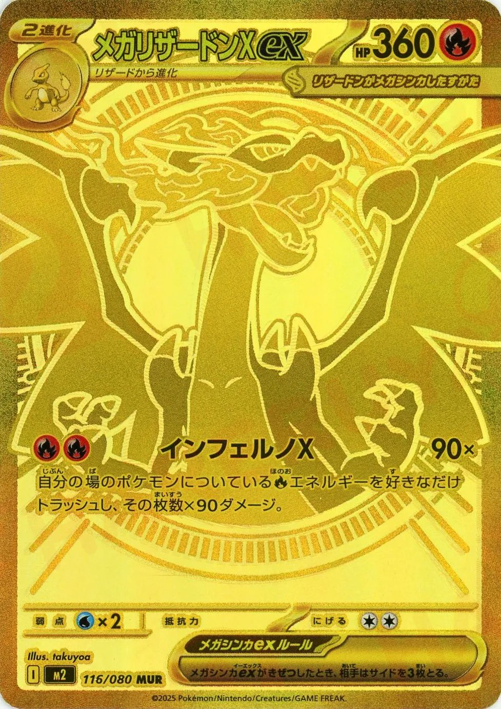 メガリザードンX ex SAR [M2 110/080] インフェルノ　x メガリザードンex SAR M2 110/080 インフェルノX - メルカリ