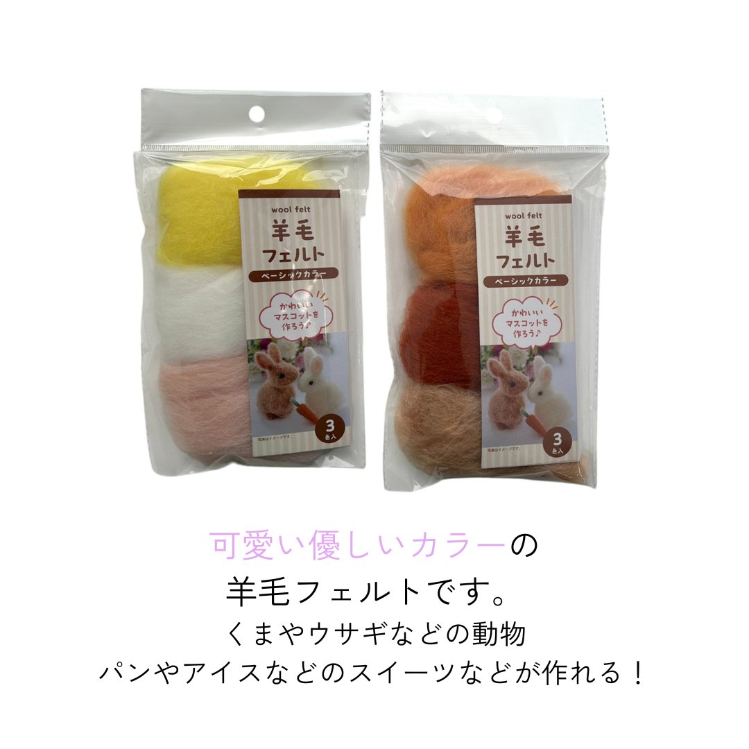 羊毛フェルト　和ページ 羊毛フェルト　和ページ