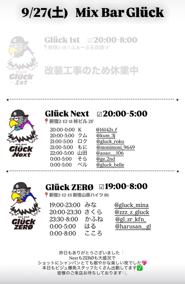 gluck_mixbar's tweet image. 9/27（土）
本日の出勤メンバーは画像にて✅

【今後のイベント】
🎂9/27   めぐ生誕［in GILLTY］🩶🩵

🎂10/18  みな生誕

#新宿二丁目 #レズビアン #ミックスバー #レズビアンバー #ビアンバー #セクマイ #セクマイさんと繋がりたい #レズビアンさんと繫がりたい #LGBT #LGBTQ #BOSUZARU