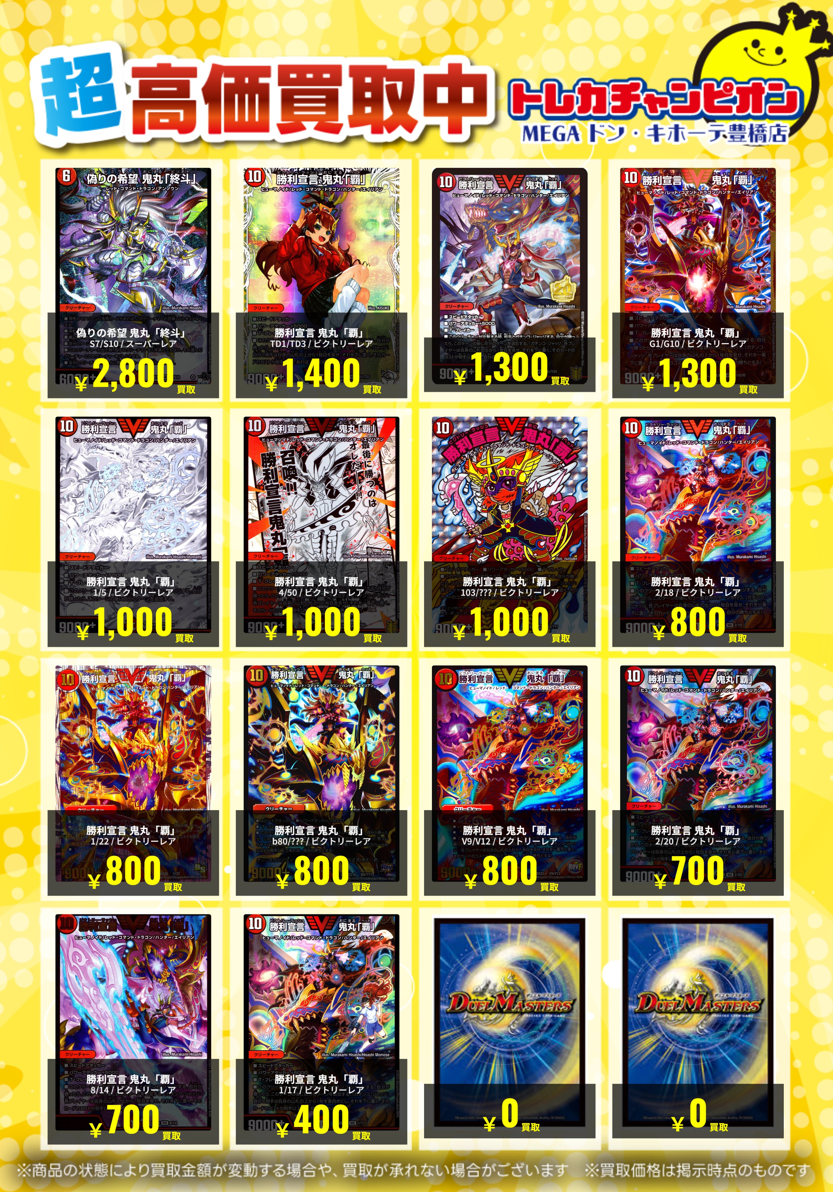 トレカチャンピオンMEGAドン・キホーテ豊橋店 on X: 
