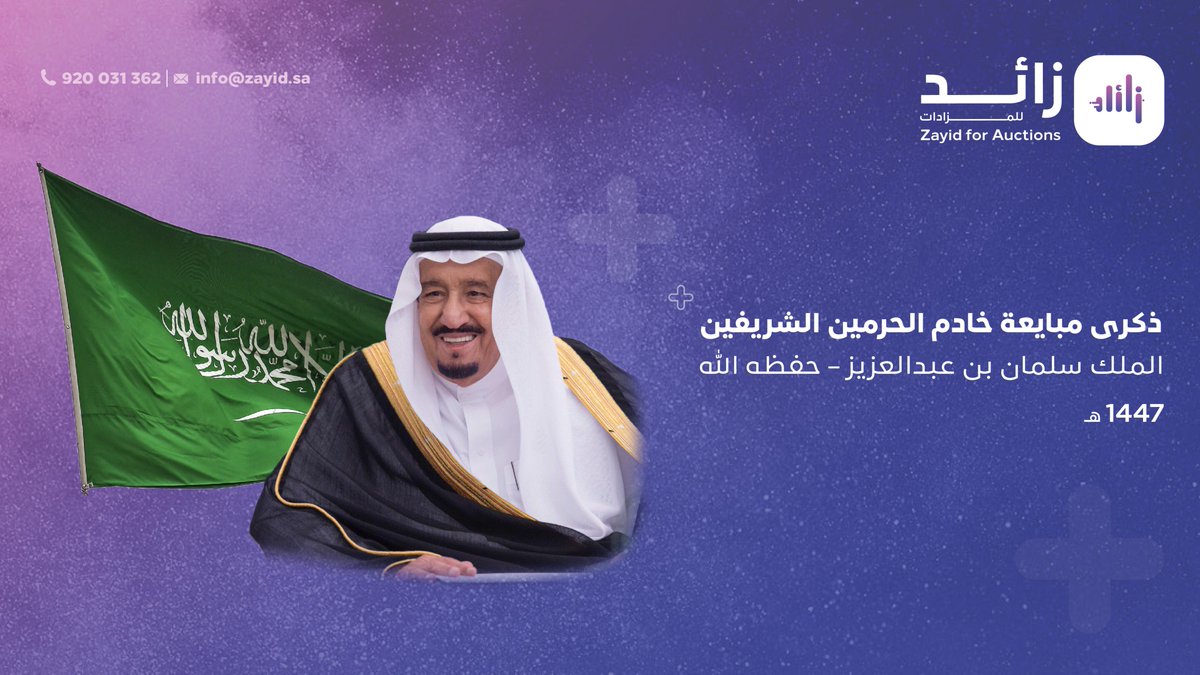 ذكرى البيعة.. ليست مجرد تاريخ، بل قصة ولاء وقيادة وحلم يتحقق على أرض وطننا الغالي. 🇸🇦✨
#ذكرى_البيعة_الحادية_عشر