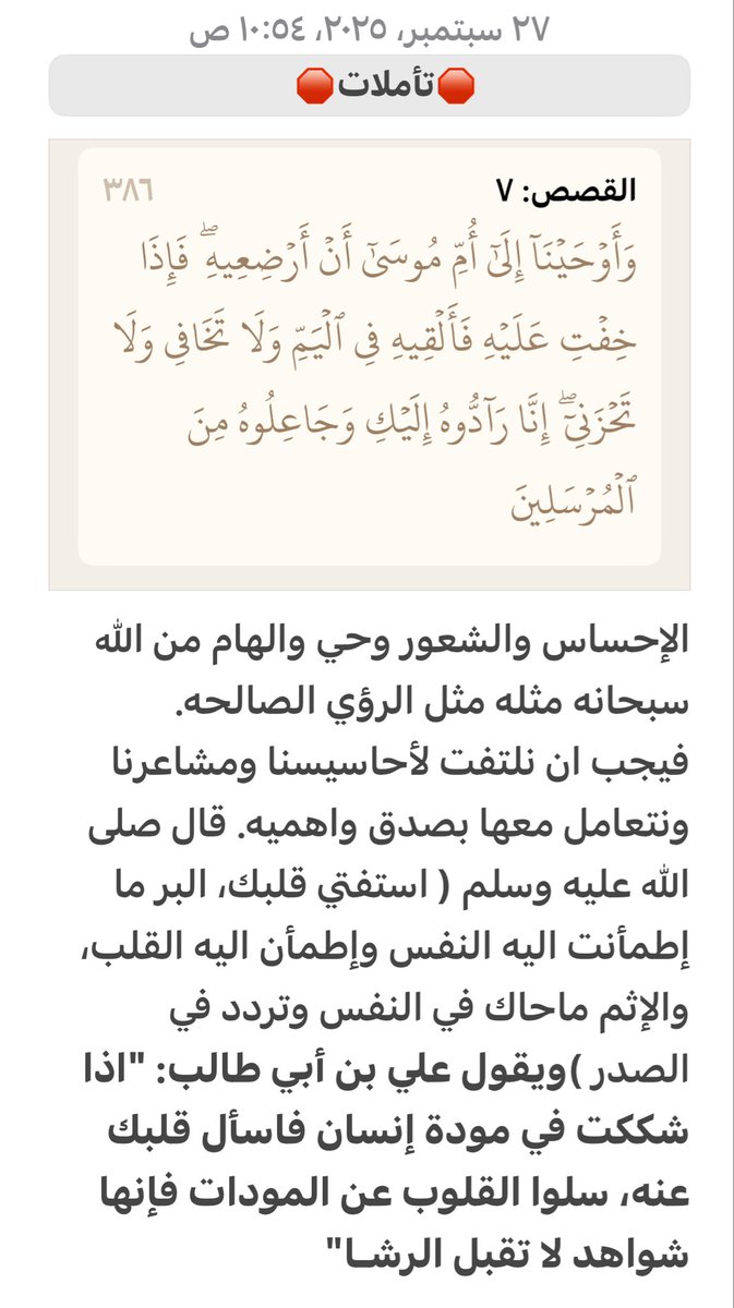 lfah9's tweet photo. #تأملات_قرآنية 
#تأملات_قرانية_ https://t.co/mGJn8F9pmz