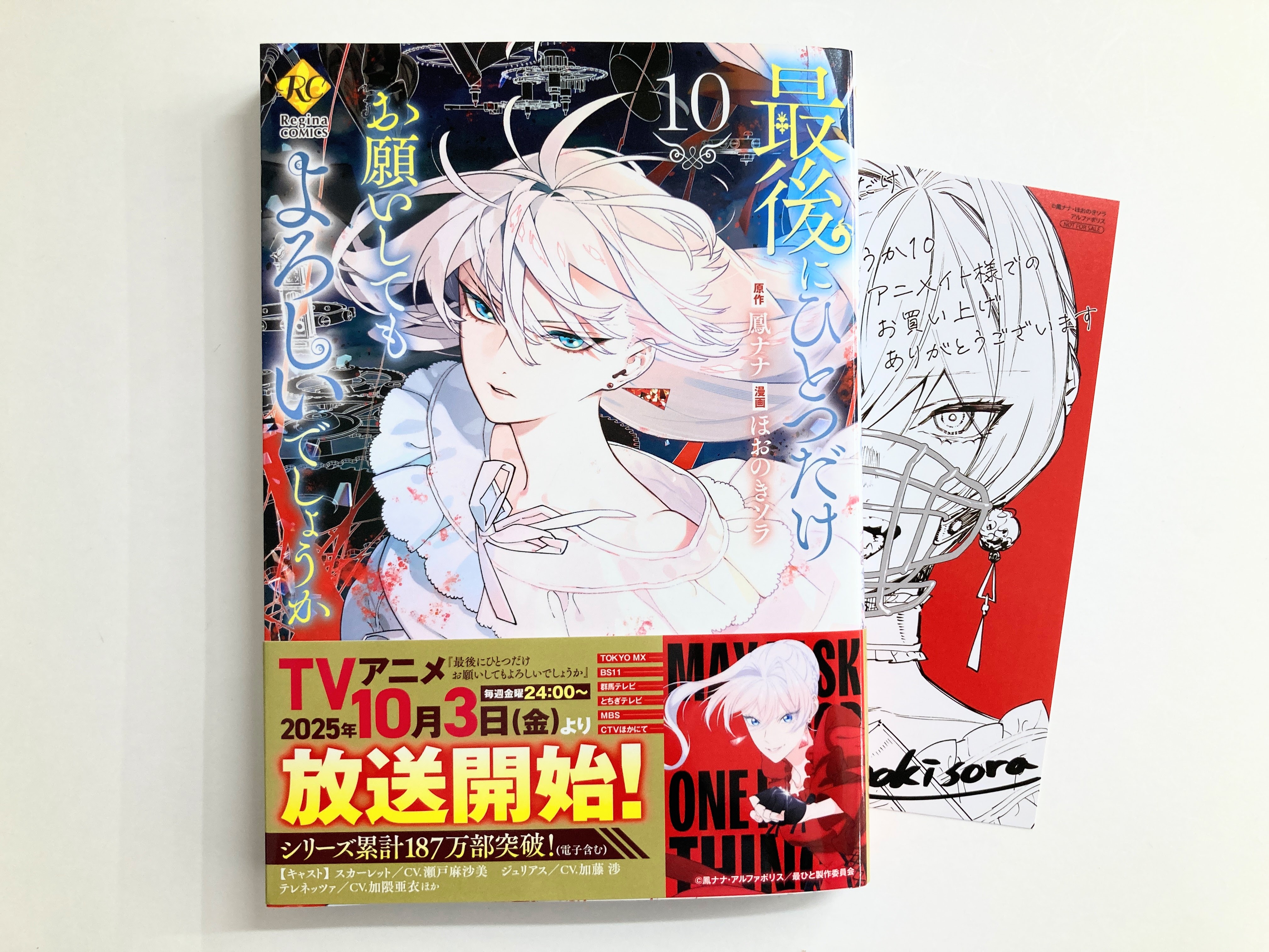 【特典】【7月17日 更新 】アニメ・漫画 イラストカード まとめ売り とらのあな特典のイラストカード。 - 「他校の氷姫」が“お友達