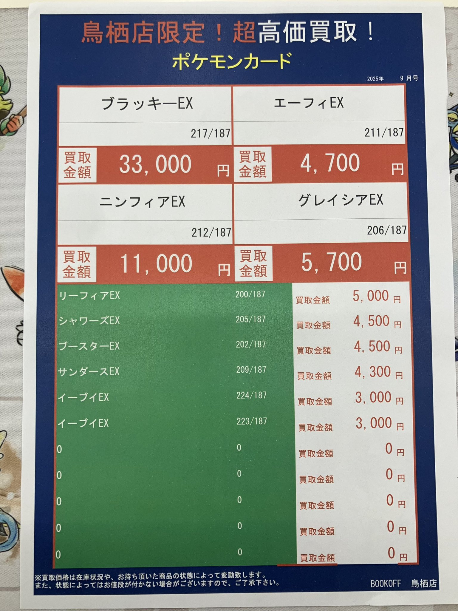 トレカ】BOOKOFF鳥栖店 on X: 