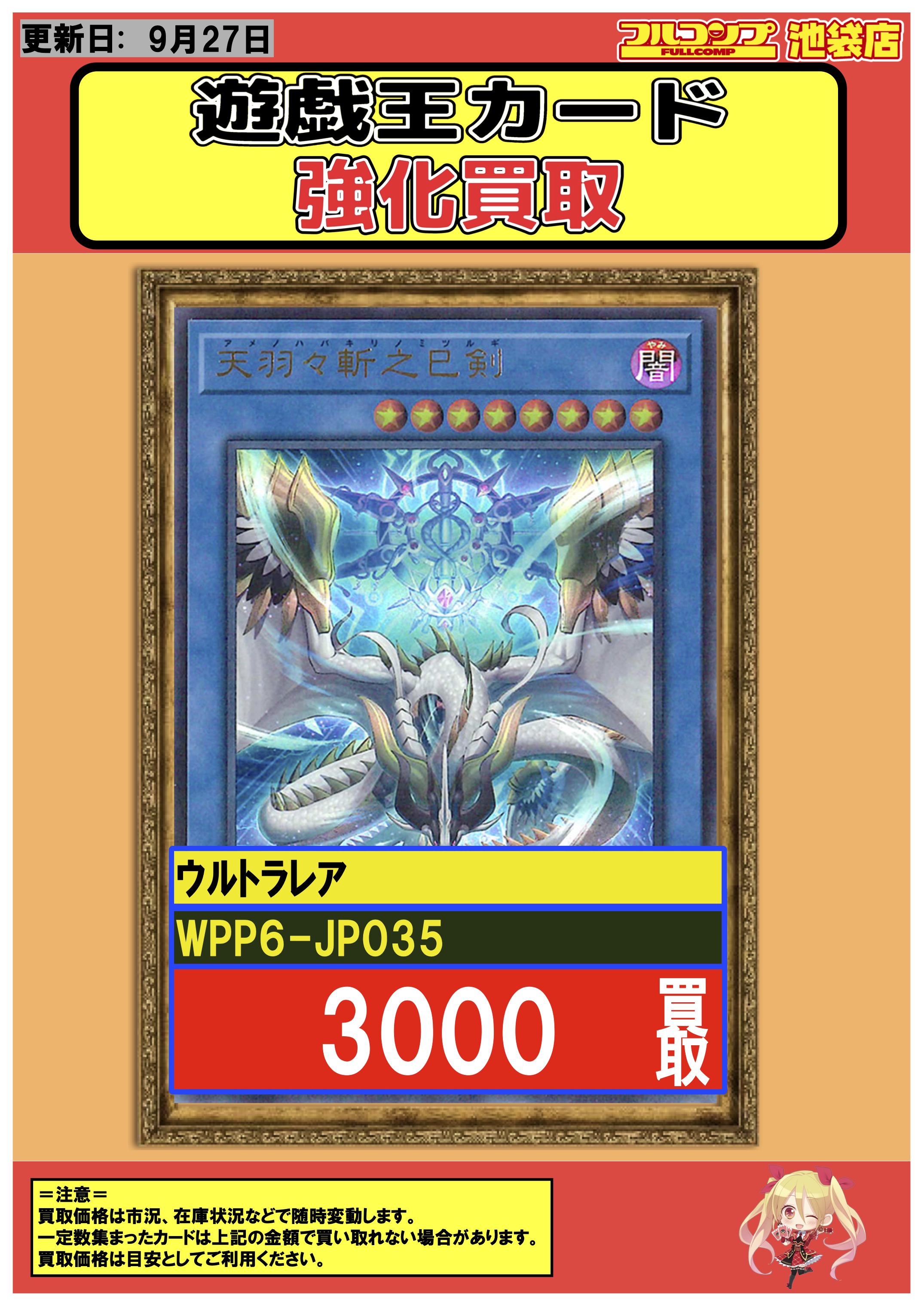 遊戯王　巳剣降臨　スーパー　天羽々斬之巳剣 ウルトラ　パーツ 遊戯王 巳剣降臨 スーパー 天羽々斬之巳剣 ウルトラ パーツ