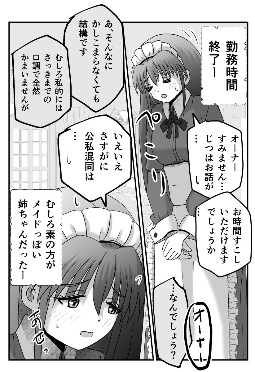 ヤバイメイドカフェ 17 | こばやし たけし さんのマンガ | ツイコミ(仮)