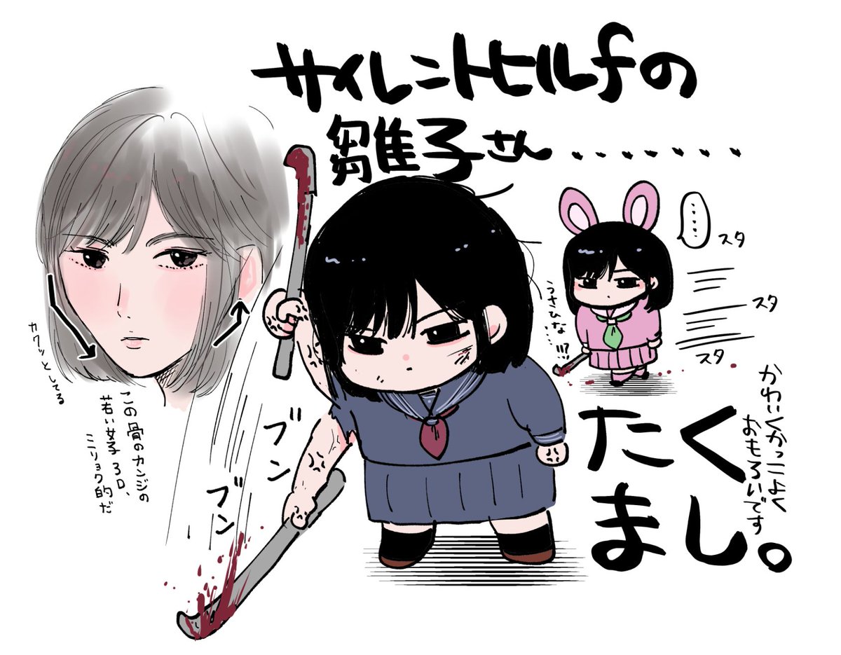 サイレントヒルfの主人公かなりたくましい
スキ…………… 