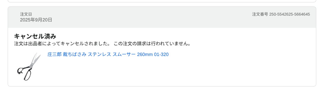 kartzmick's tweet photo. アマゾンのタイムセールで安いと思って注文したのに、一方的にキャンセルされてしまった。アマゾンに問い合わせたら「お客様との直接取引だから、こちらとしては何もできない。」とのこと。アマゾンのタイムセールってこんな仕組みだったの??? 信じられない!!! https://t.co/l8ABZzybNA
