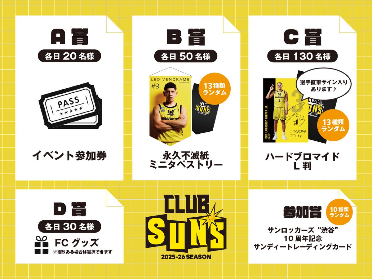 📢ファンクラブ来場特典情報 オフィシャルファンクラブ「CLUB SUNS」の