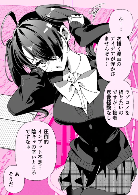 アイデアが浮かばない漫研の友達(1/2) 