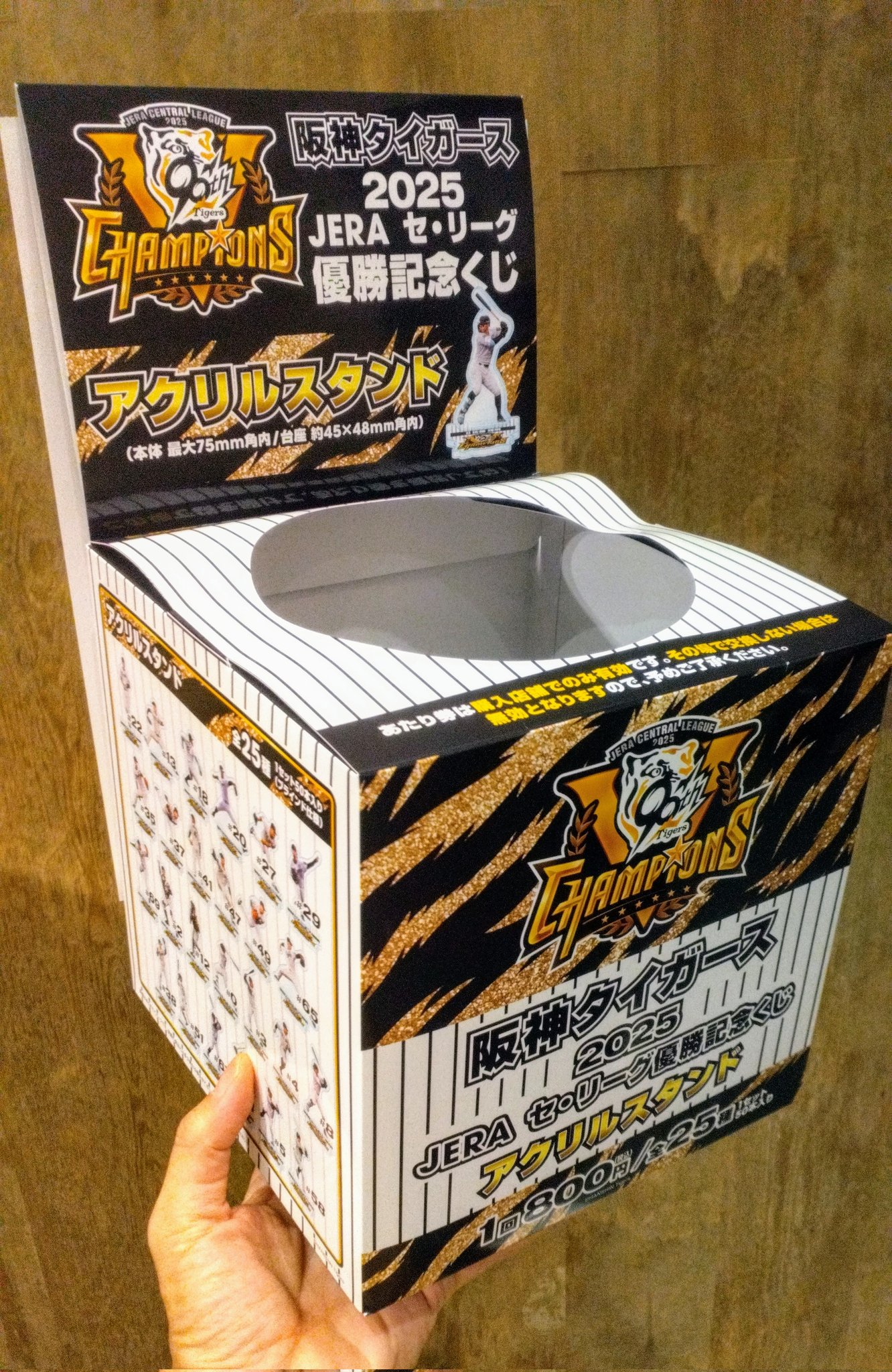 阪神タイガース一番くじ 阪神タイガース 2025 JERA セ・リーグ優勝記念くじ」発売の