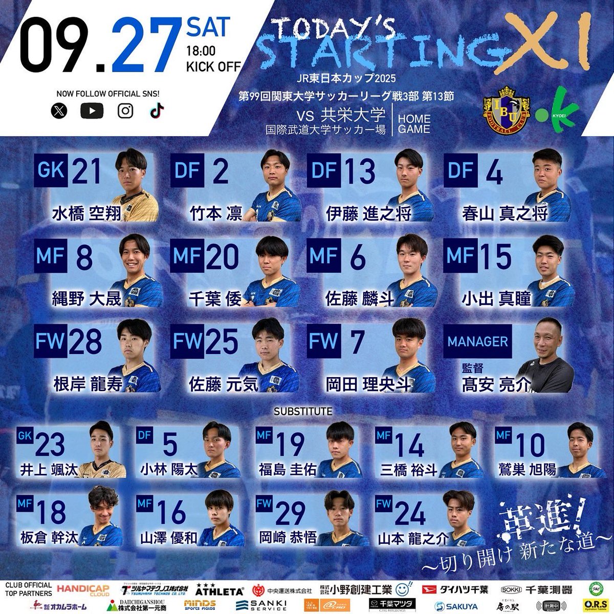 R260349766's tweet photo. ◢◤ 𝐒𝐓𝐀𝐑𝐓𝐈𝐍𝐆 𝐋𝐈𝐍𝐄𝐔𝐏 ◢◤
関東大学サッカーリーグ 3部 第13節
vs共栄大学
18:00 KICK OFF
#国際武道
#国際武道大学
#国際武道大学サッカー部 #IBUFC #勝浦 #一丸 #WeAreIBU
#関東大学サッカーリーグ
【CLUB OFFCIAL TOP PARTNERS】
#ATHLETA
#HANDICAPCLOUD
#ツルヤマテクノス
#中央運送豊洲
#小野創建工業
#ダイハツ千葉
#fandc内装工事
#千葉測器
#オカムラホーム
#第一元商
#アットキャド
#千葉マツダ
#三機サービス
#マインズスポーツフィールド
#水道メンテナンスSAKUYA
#Knows計測中
#房の駅
#ORSタブレット