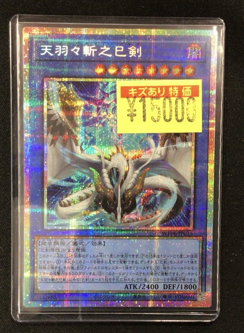 遊戯王 ミツルギ 巳剣 ハバキリ 関連カード など 天羽々斬之巳剣