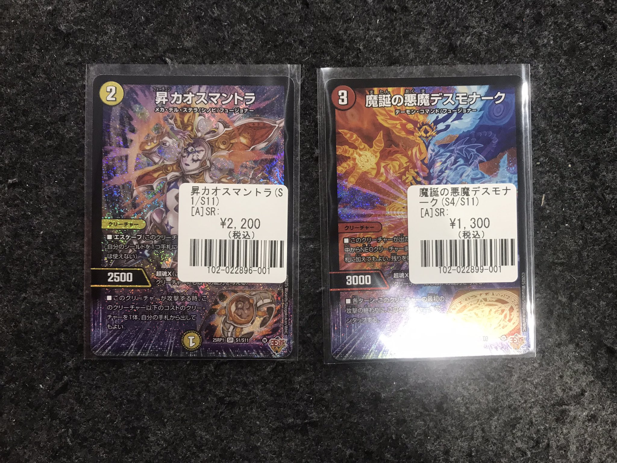 デュエマ　カオスマントラ　デスモナーク 昇カオスマントラ 魔誕の悪魔デスモナーク 各4枚 - メルカリ