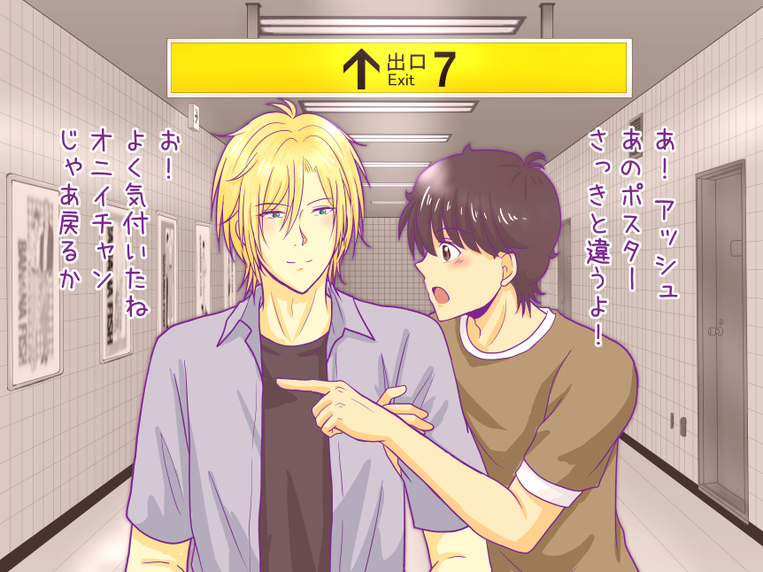 🍌番出口

きゃっきゃしながら謎解きしてる二人を見てたい。
アッシュはわざと異変スルーして英ちゃんの一喜一憂見て楽しんでそう。