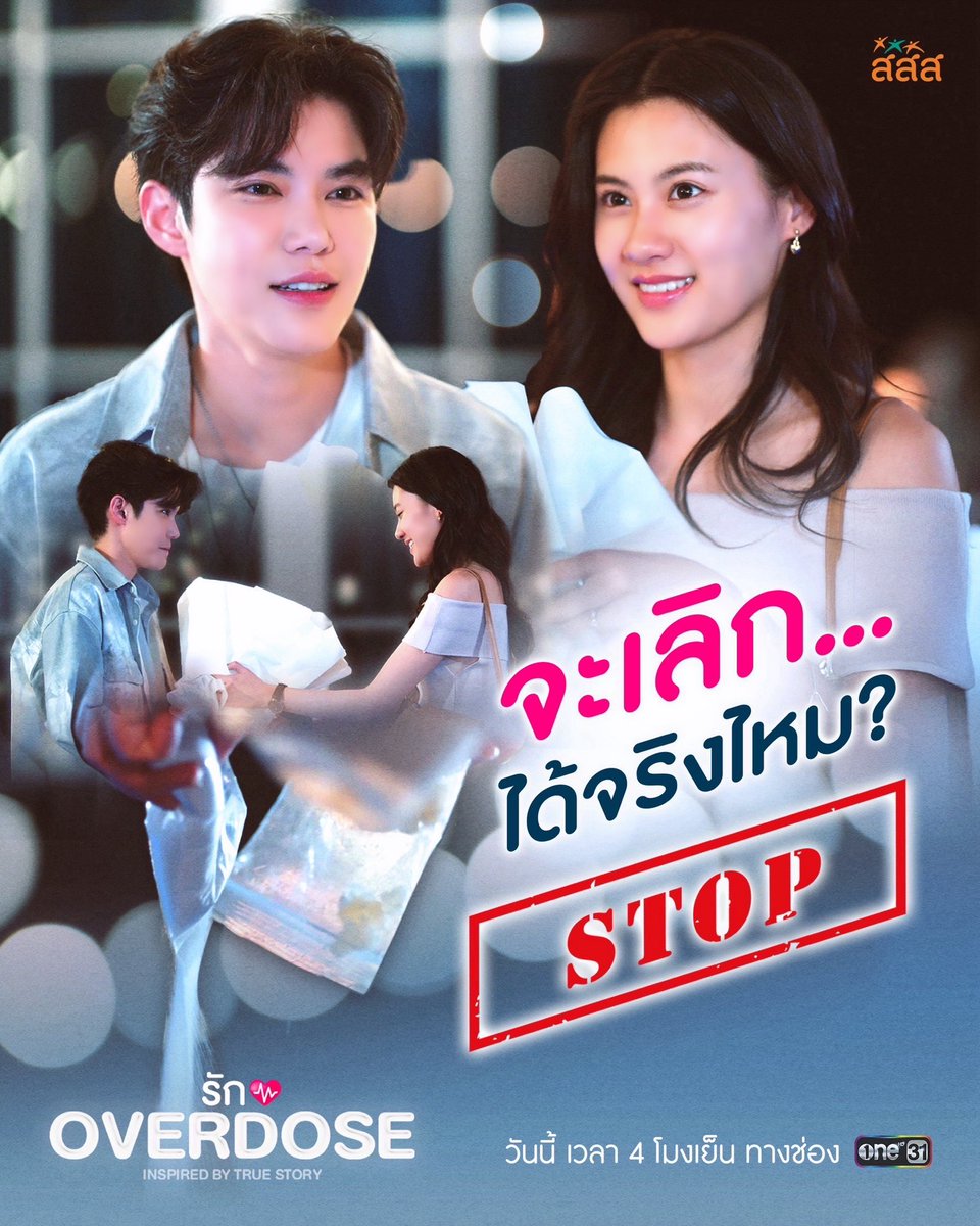 วันนี้นะคะ #รักoverdose #ช่องone31