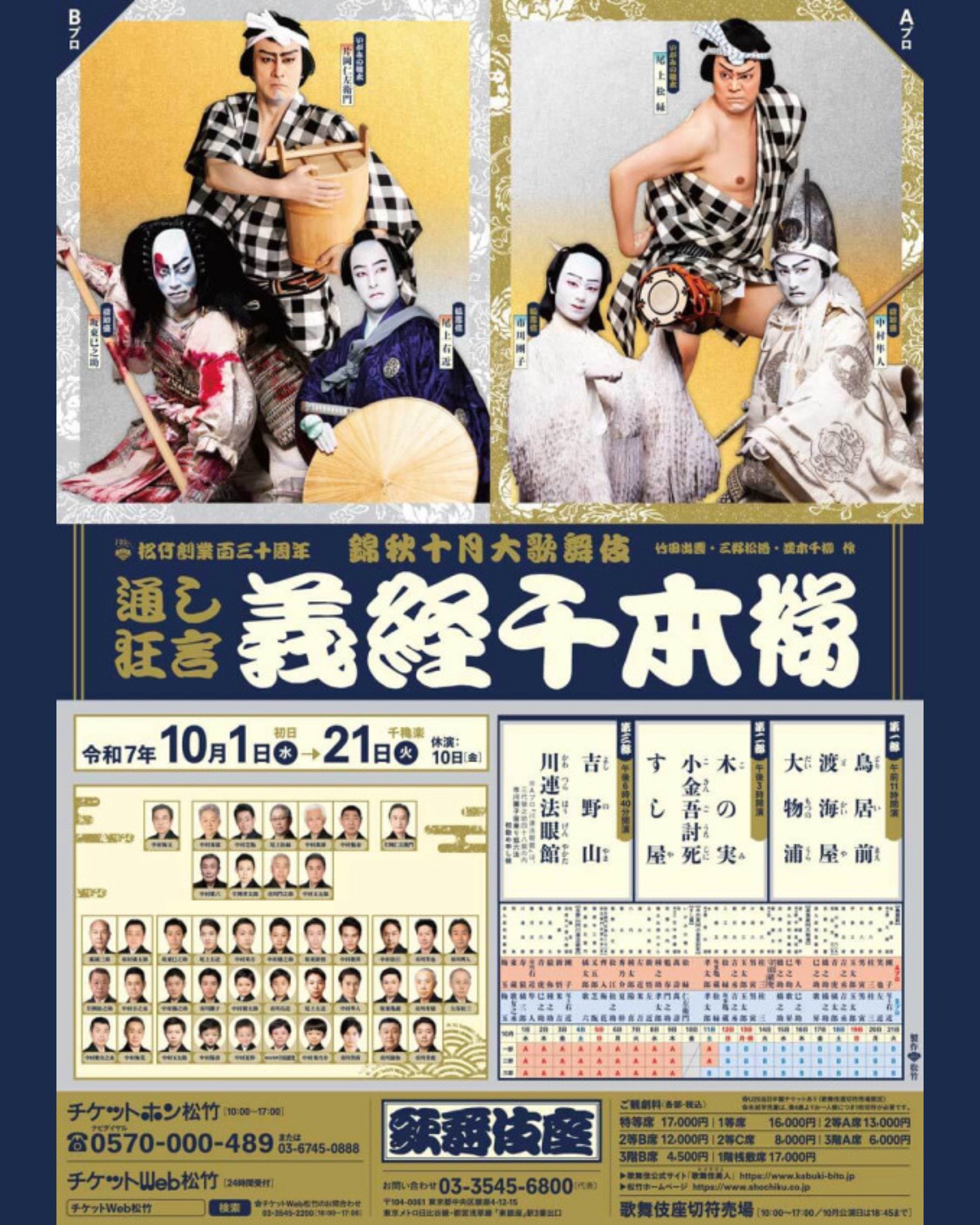 【月末値下】 ⭕️四国こんぴら歌舞伎大芝居の筋書き　1999年〜11冊　分売不可 四国こんぴら歌舞伎大芝居ポスター20枚 - メルカリ