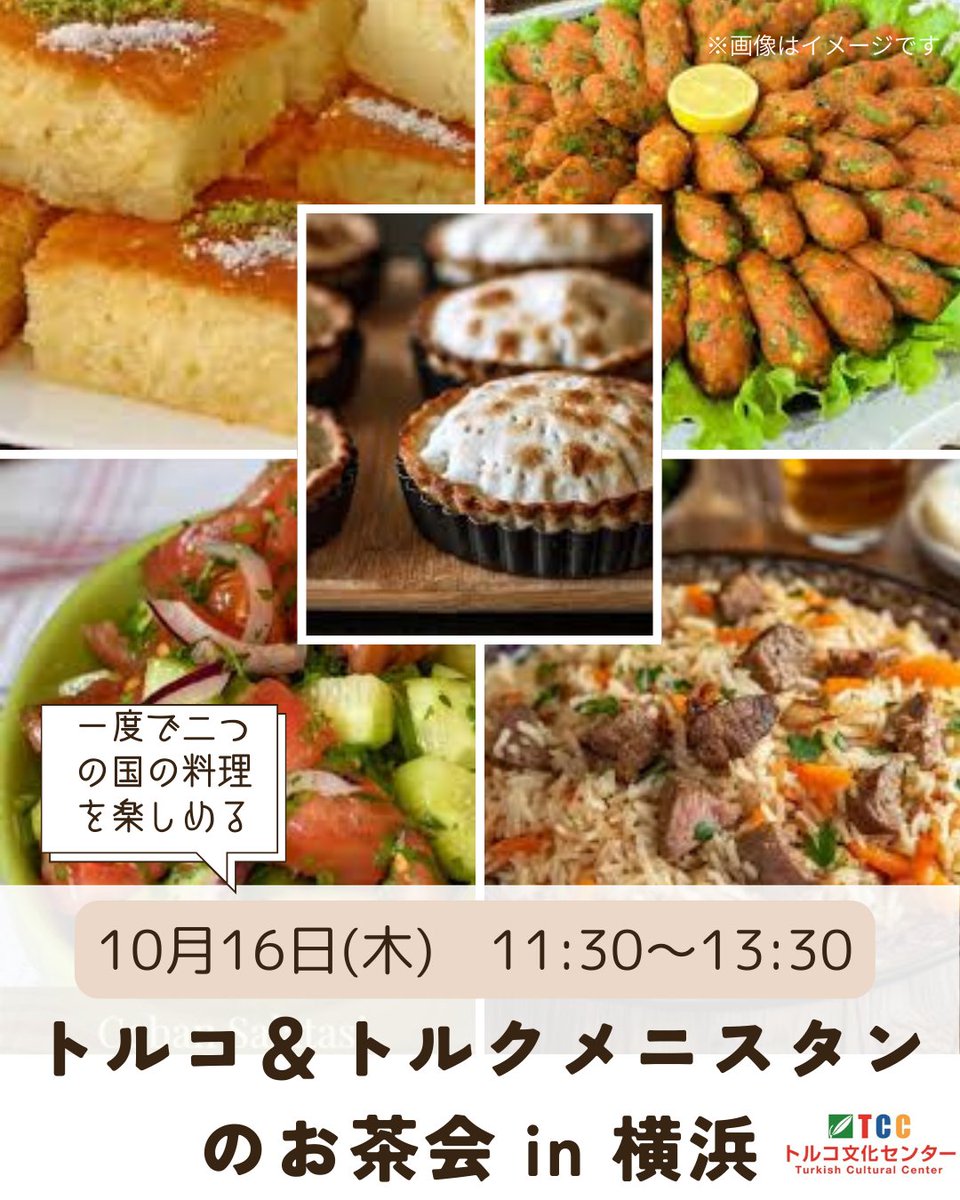 トルコ文化センター tweet media
