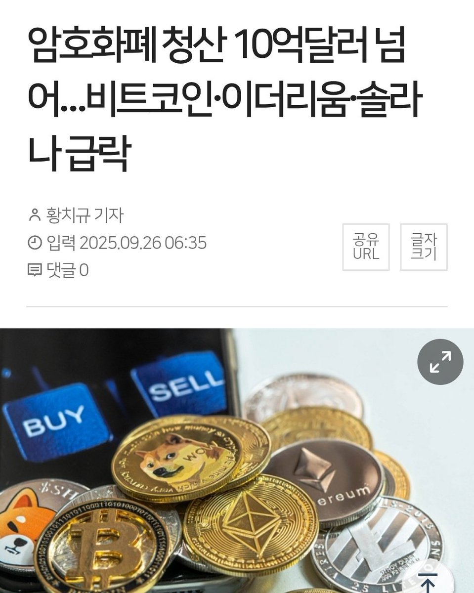 암호화폐 대규모 하락세로 거래소에서 대규모 청산이 발생하며 11억달러(약 1조 5천억원) 규모 레버리지 포지션이 정리됐음😰 1.  비트코인이 10만9000달러 아래로 떨어지며 암호화폐 시장이 요동침 2. 이더리움은 하루 만에 8% 하락해 3800달러 수준이 됐음 3.