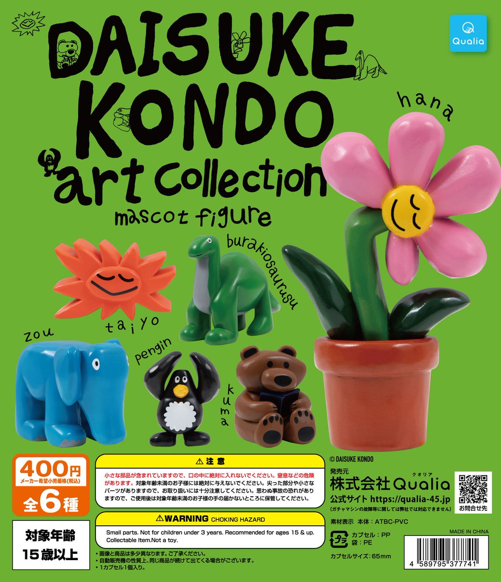 task0505's tweet photo. DAISUKE KONDO art collection mascot figure2　ガチャ　交換

譲▶︎シロクマ、イヌ
求▶︎1弾なんでも可

出来たらお台場手渡し
もしくは都内手渡し https://t.co/8IqdTqpHbi