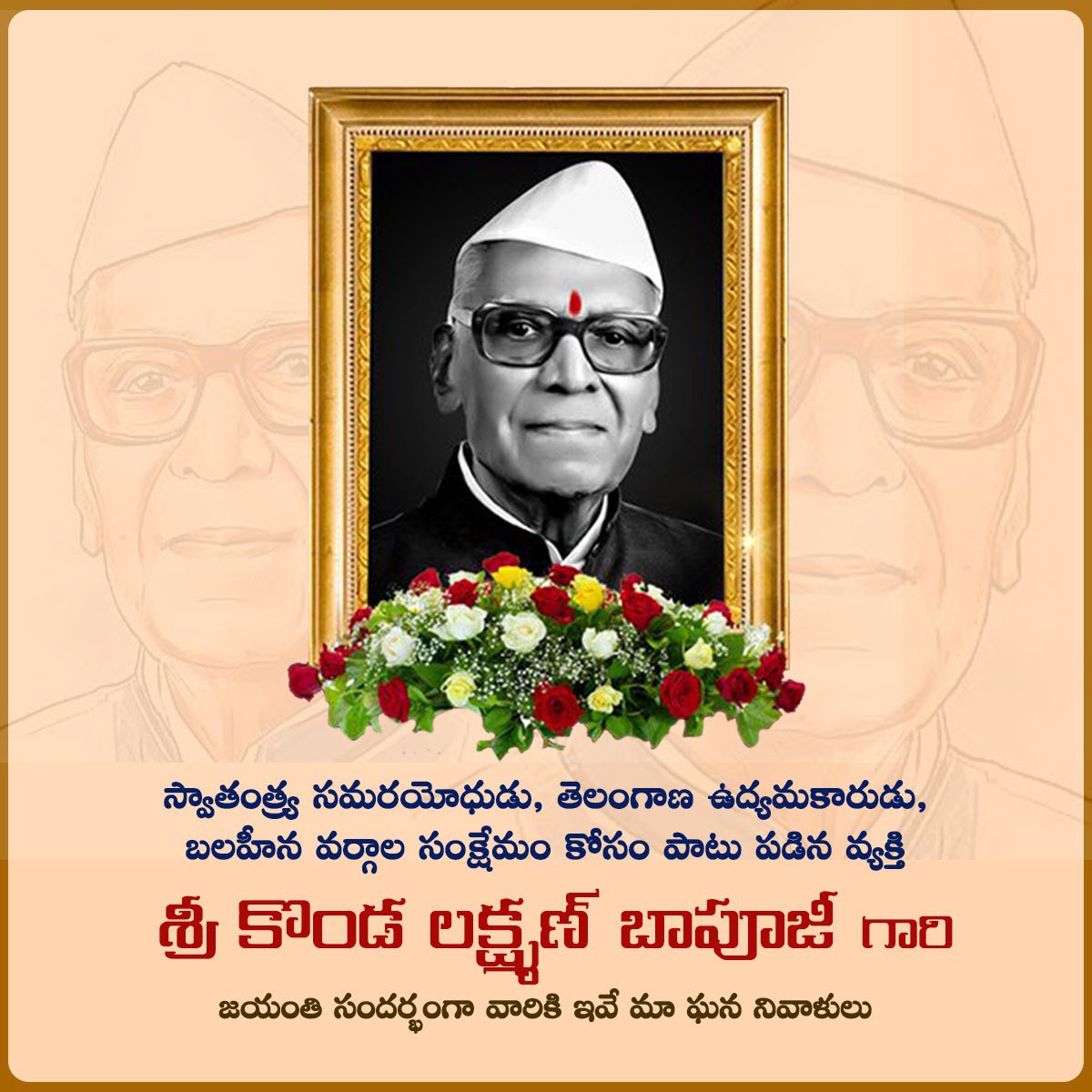 Mohankumar_NSUI's tweet image. తెలంగాణ సాధన కోసం పదవులను సైతం వదులుకుని మలిదశ ఉద్యమానికి మార్గదర్శిగా నిలిచిన రాజకీయ వేత్త.. తన జీవితాంతం బడుగుబలహీన వర్గాల కోసం పాటుపడిన ప్రముఖ సామాజిక వేత్త శ్రీ కొండా లక్ష్మణ్ బాపూజీ గారి జయంతి సందర్భంగా ఆ స్ఫూర్తి ప్రదాతకు ఘన నివాళులు.
#kondalakshmanbapuji 
#MohankumarNSUI