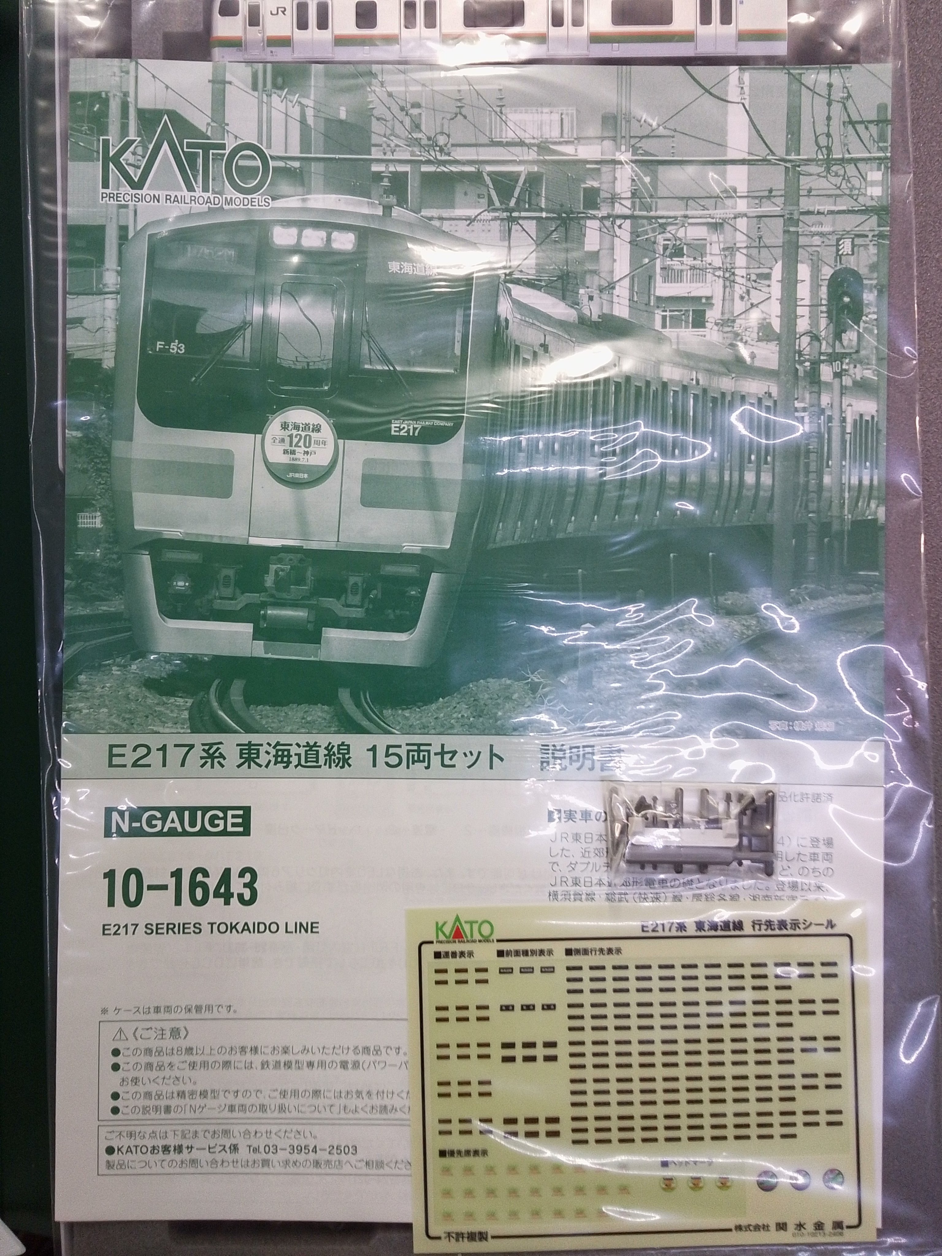 KATO 10-1643 特別企画品 E217系 東海道線 15両セット KATO 10-1643 E217系 東海道線 15両セット 【特別企画品