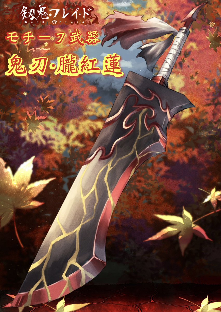 剱鬼フレイド❤️‍🔥👹💪北風実装大感謝!🎊 (@Kadanoba1018) / Posts / X