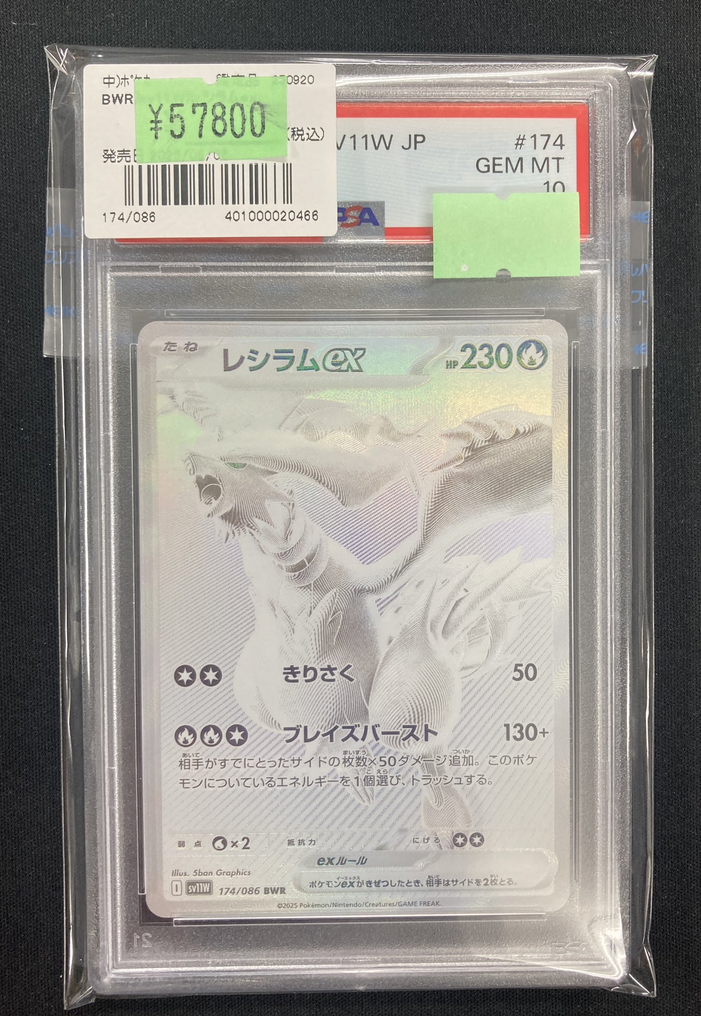 レシラムexBWR、psa10 Bee本舗@秋葉原店 on X: 