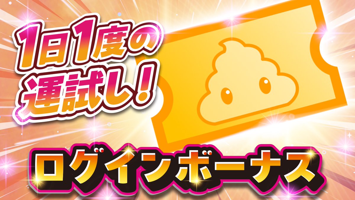 ❖━━━━━━━━━━━━━━❖
🔰#ログインボーナス 限定ガチャ✨
❖━━━━━━━━━━━━━━❖

🚨"1日1回"限定

⚜️【フリーガチャ】⚜️
毎日チャレンジで運試し‼

無料でチケットを手に入れろ🔥

#ガチコレ #ガチャ #ログイン #ボーナス
