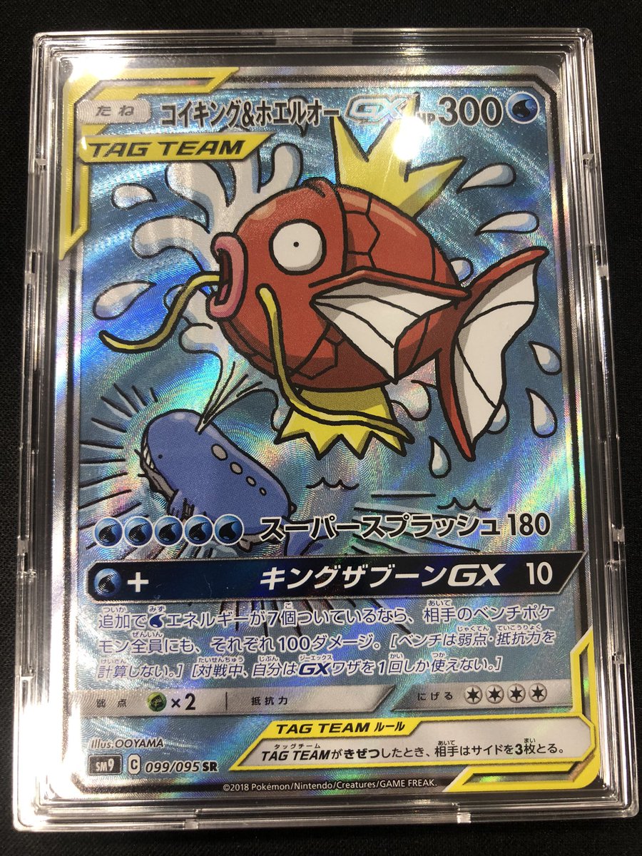 コイキング&ホエルオーGX SA コイキング＆ホエルオーGX SAの買取価格推移と値段相場【ポケカ