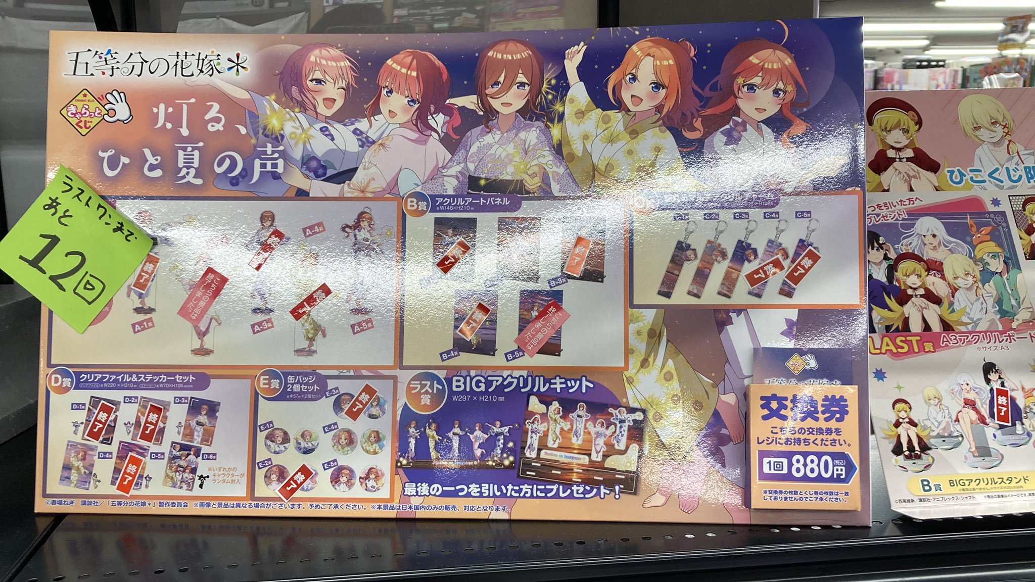 きゃらっとくじ 五等分の花嫁 灯る、ひと夏の声 ラスト賞