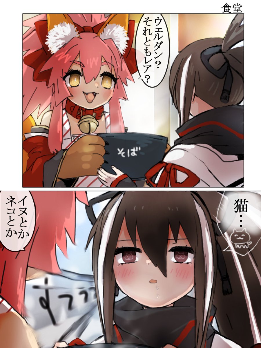 タマモキャットと彦斎