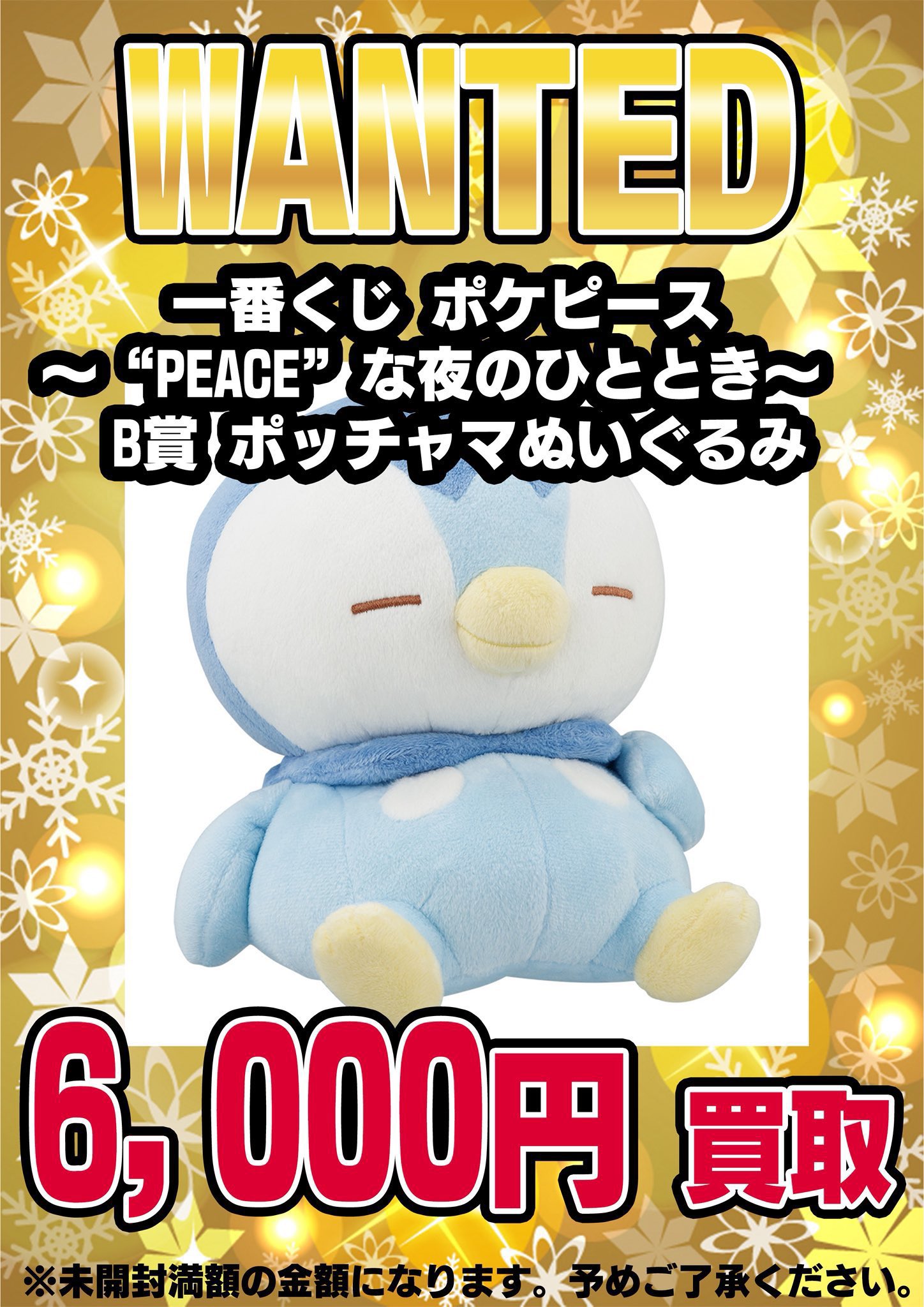 ポケモン - ポケピース　ポッチャマ2点　ぬいぐるみ　一番くじ 一番くじ ポケピース ～“PEACE”なおさいほうのひととき～｜一番