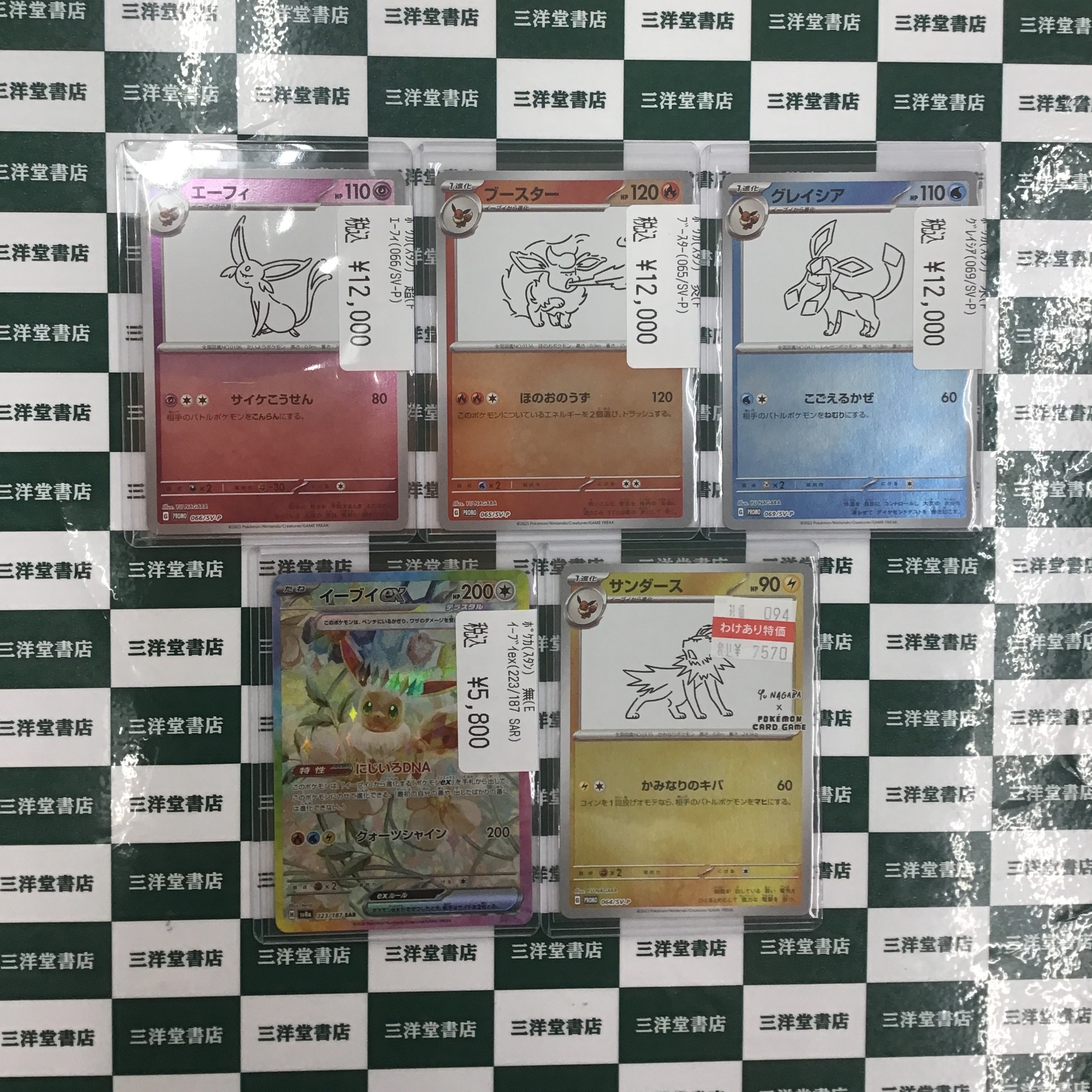 三洋堂トレカ館⭐️新開橋店⭐️トレカスタッフ募集中！！ on X