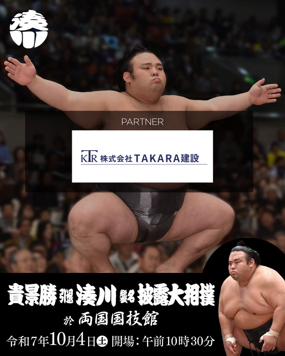 公式】貴景勝引退相撲事務局 (@takakeisho1004) / Posts / X