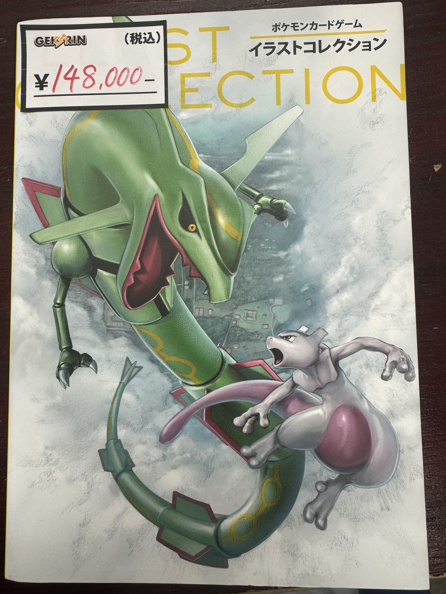 GEKIRIN藤沢駅前店【ポケカ専門店】 on X: 