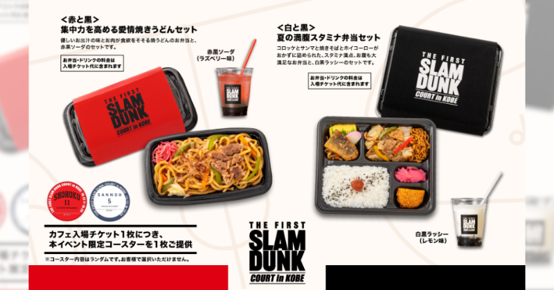 tottei_official's tweet photo. THE FIRST SLAM DUNK “COURT” in KOBE
お弁当&amp;ドリンク付きコラボCAFE入場チケットの予約抽選の申込は本日30日（火）23:59まで！

チケット1枚につき限定コースター1枚を全10種類の中からランダムでご来店時にプレゼント！

予約抽選の詳細やイベント情報は画像をクリック！