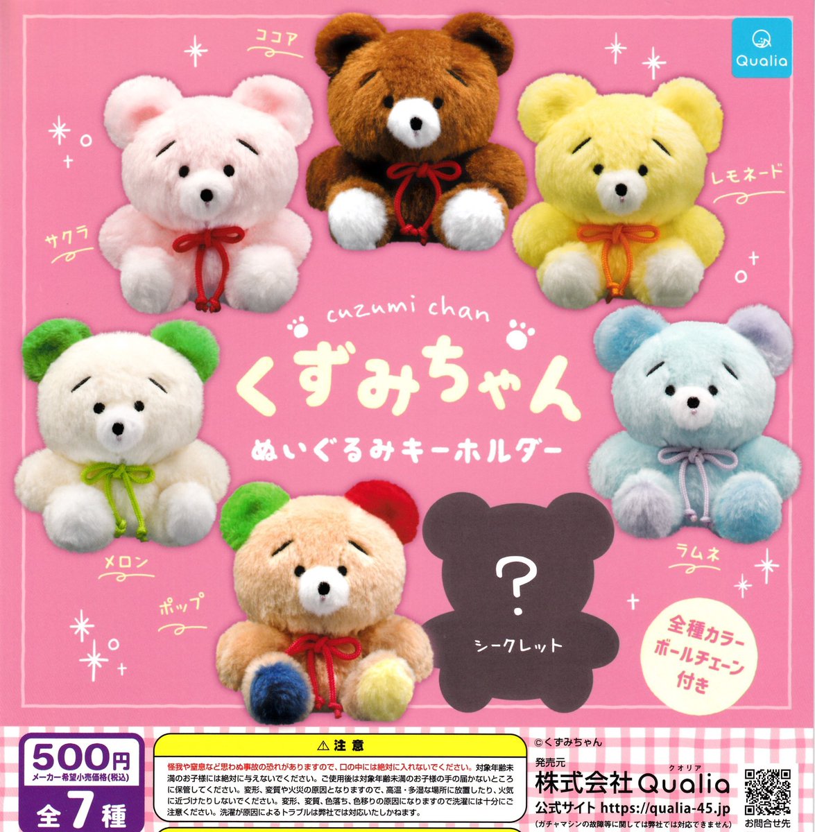 テテちゃんアクリルクリップセット1点入荷 オリジナルテディベアストラップ | テディベアストラップ
