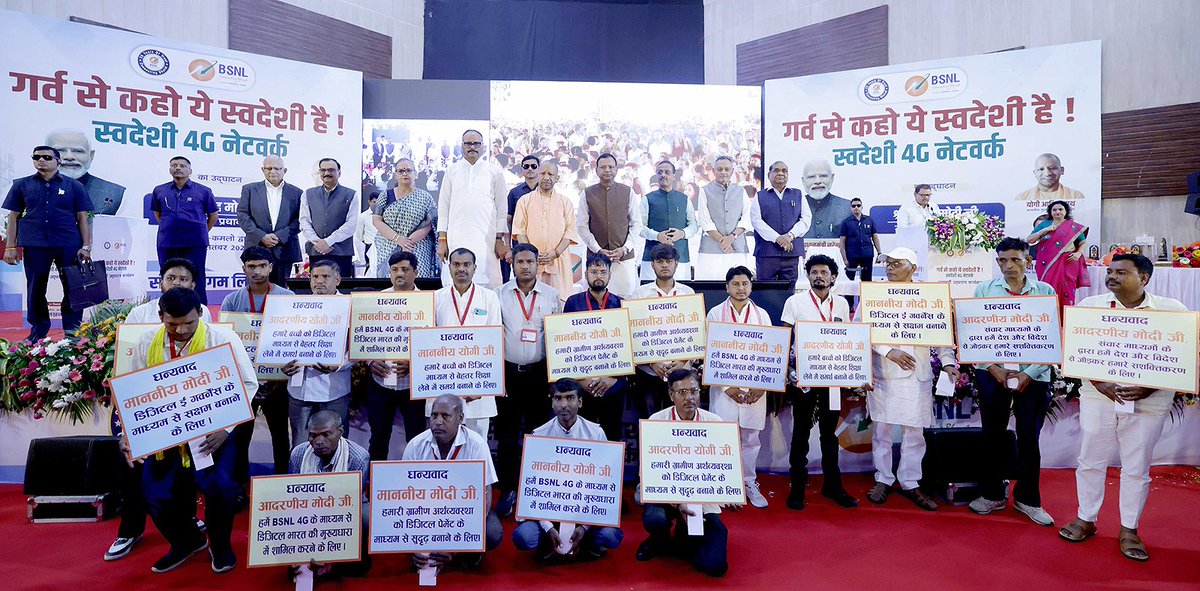 myogiadityanath's tweet photo. आदरणीय प्रधानमंत्री श्री @narendramodi जी के कर-कमलों से BSNL-4G के देशव्यापी स्वदेशी 4जी (5जी-रेडी) नेटवर्क के शुभारंभ कार्यक्रम में आज लखनऊ से वर्चुअल माध्यम से सहभाग किया।

पूर्ण विश्वास है, BSNL की 'भारत नेट' की यह सेवा 'नए भारत' और 'विकसित भारत' के निर्माण में प्रधानमंत्री जी के विजन को प्रभावी ढंग से आगे बढ़ाएगी।

BSNL परिवार एवं प्रदेश वासियों को हार्दिक बधाई!