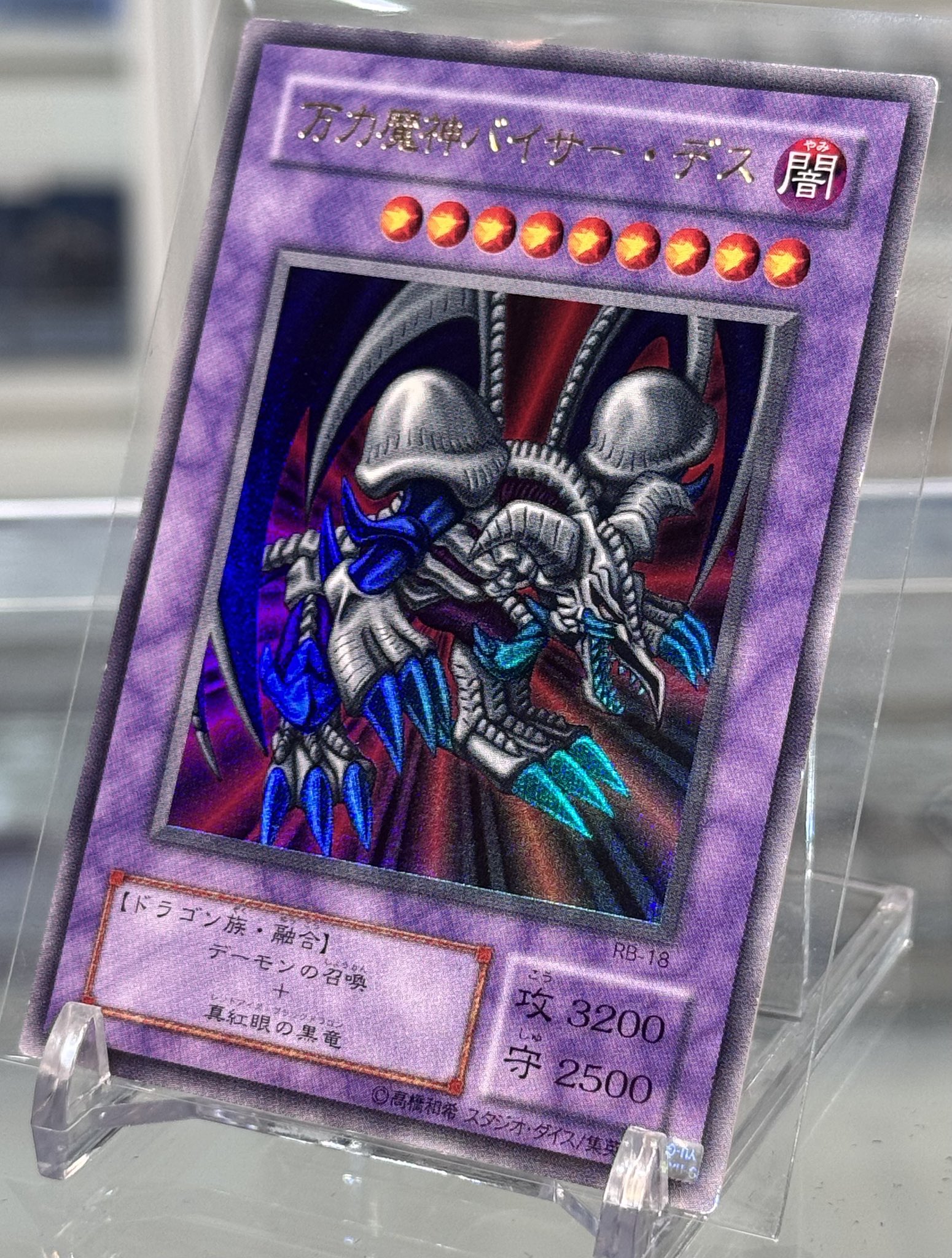 ネームエラー　万力魔神バイサー・デス ブラックデーモンズドラゴン 良品】【エラーカード】ブラック・デーモンズ・ドラゴン(万力