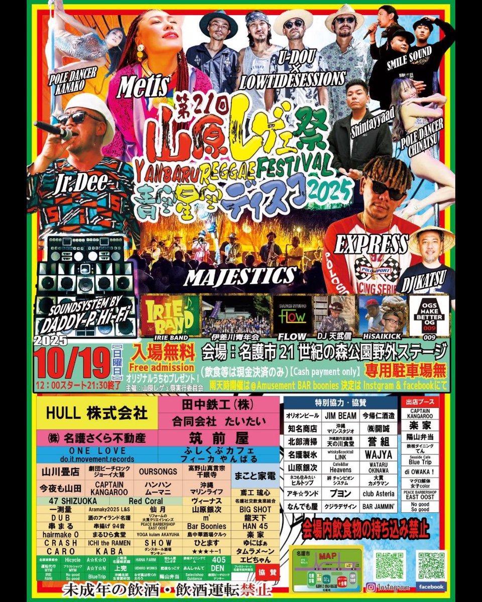 第21回山原レゲエ祭 青空 星空 ディスコ2025
10月19日(日) 会場　21世紀の森野外ステージ
12:00 スタート　21:00 終了
入場無料
※会場に専用駐車有りませんのでご注意ください。
会場への飲食物の持ち込みは禁止となっております。飲食ブースをご利用下さい(支払いは現金決済のみになっております)。