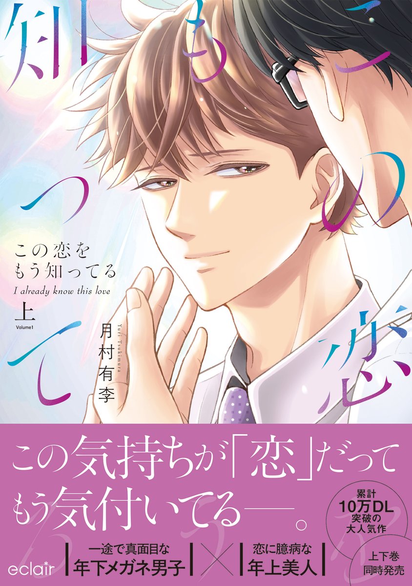 yuulilyy's tweet photo. 『#この恋をもう知ってる』上下巻
 🩷10／2(木) 紙・電子同時発売です🩵

 ✜【紙】書店一覧 https://t.co/2662HGbpIv
✜【電子】書店一覧 https://t.co/gROsofsrGz

よろしくお願いいたします🙏📕📘✨

⬇️スレッドに「書店特典一覧」繋げておきます。ご購入の際のご参考になれば幸いです🍀

#商業BL https://t.co/GD5IXRA9VC