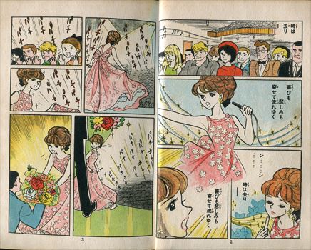 若木書房ひまわりブック363、角田まき子「あるシンデレラ」。 若木