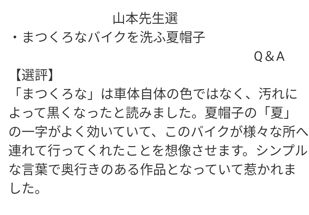 haikugadaisuki's tweet image. #俳句 #肉杯
第4回肉杯(ししはい)！
結果前夜の選評です👏
選評もらったかどうかは受賞には直結しません。ただ選者がとても気にいった句に選評を書いています☺️
点数結果、受賞者は明日の夜7時頃発表です。