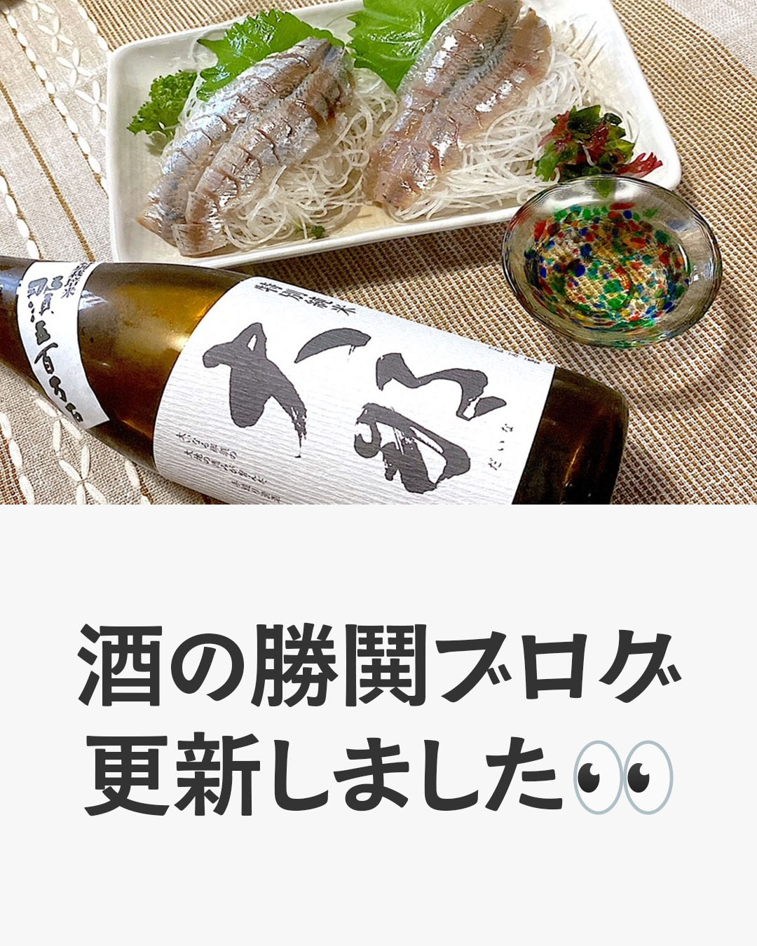 酒の勝鬨(さけのかちどき) (@sakekatidoki) / X